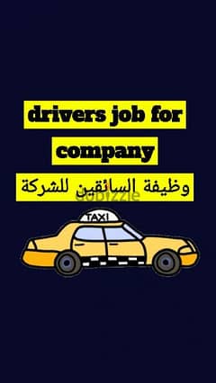 Drivers Job وظيفة السائقين 0