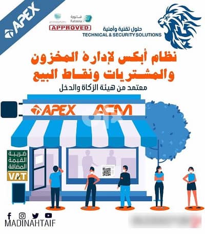 برنامج APEX لإدارة المخازن يدعم الضريبة 7