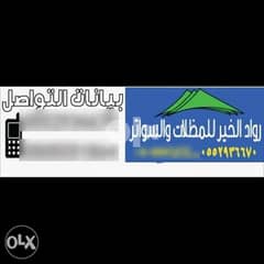 مظلات حدائق الرياض٠٥٠٥٥٥١٨٦٤ اسعار مظلات حدائق الرياض 0