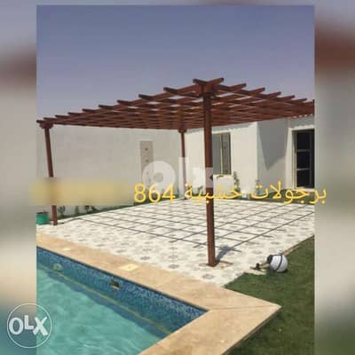مظلات حدائق الرياض٠٥٠٥٥٥١٨٦٤ برجولات خشبيه حدائق الرياض وجميع المناطق 2