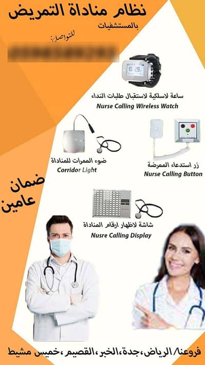 جهاز  المناداة اللاسلكي للمستشفيات Nursing call system 0