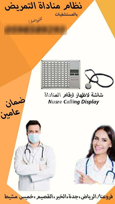 جهاز  المناداة اللاسلكي للمستشفيات Nursing call system 1