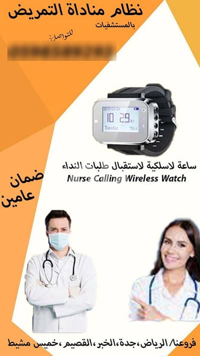 جهاز  المناداة اللاسلكي للمستشفيات Nursing call system 2