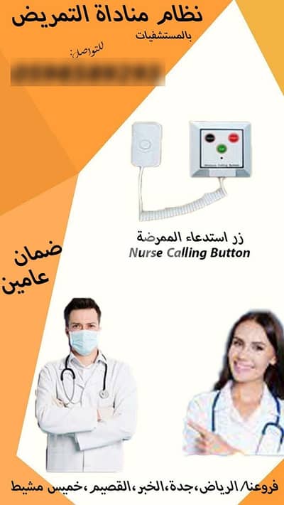 جهاز  المناداة اللاسلكي للمستشفيات Nursing call system 4