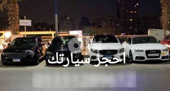 ايجار سيارات مرسيدس بمصر 2